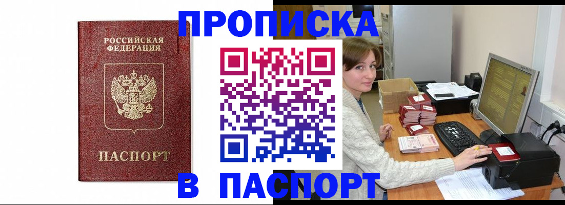 прописка от собственника в Выксе