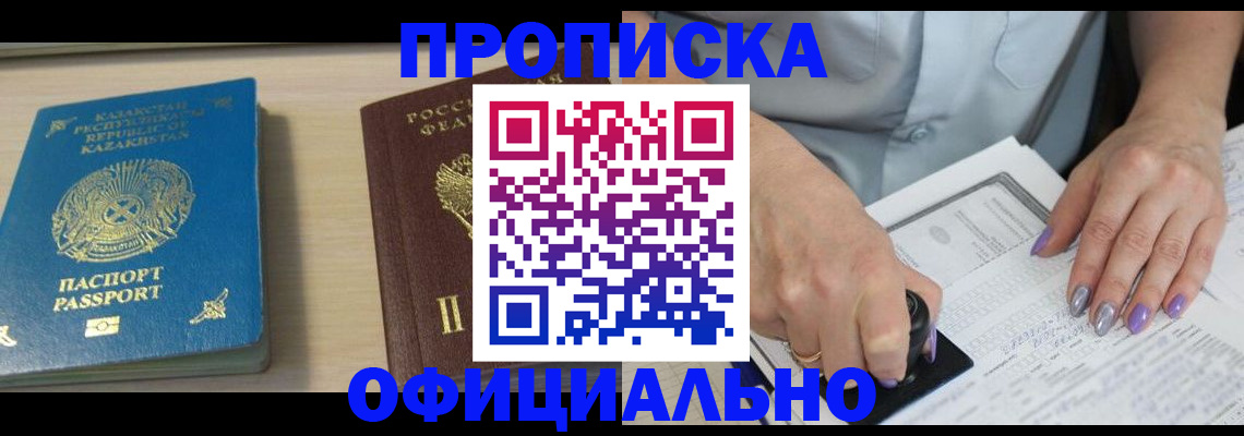 прописка 2025 в Выксе