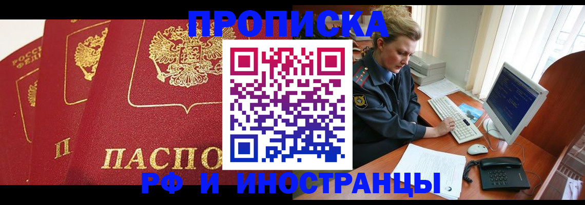 прописка иностранных граждан в Выксе