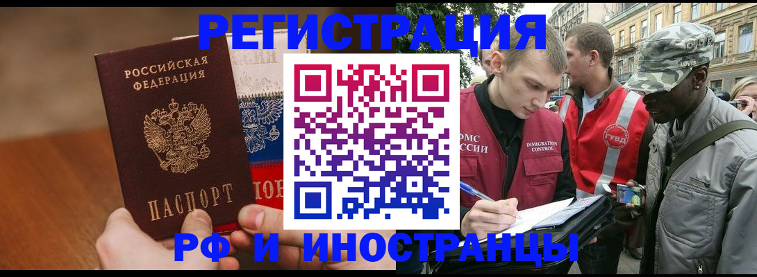 временная регистрация для всех в Выксе